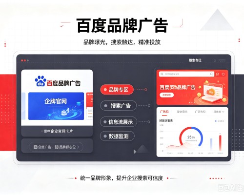 图木舒克百度品牌广告
